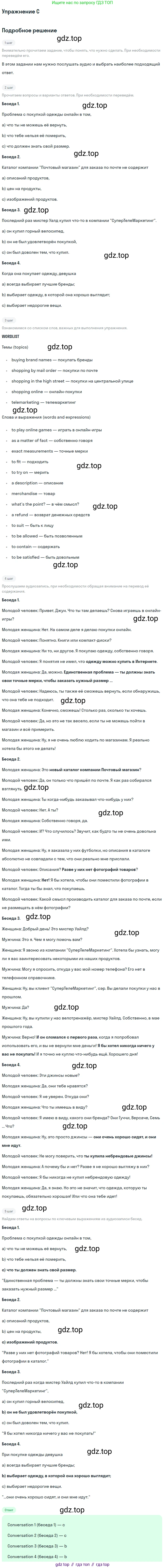ГДЗ Английский язык (english), 10 класс Учебник (Student's book), авторы: Комарова Юлия Александровна, Ларионова Ирина Владимировна, Араванис Розмари, Вассилакис Джордж, издательство Русское слово, Москва, 2015, страница 64, номер C, Решение