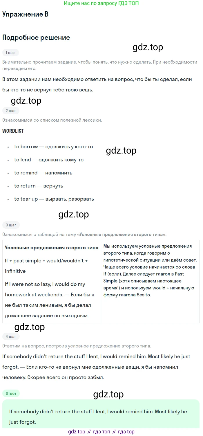 Английский язык (english), 10 класс Учебник (Student's book), авторы: Комарова Юлия Александровна, Ларионова Ирина Владимировна, Араванис Розмари, Вассилакис Джордж, издательство Русское слово, Москва, 2015, страница 66, номер B, Решение