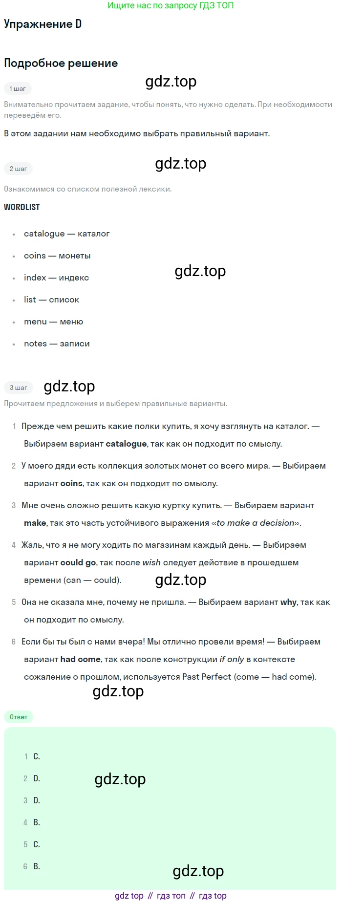 Английский язык (english), 10 класс Учебник (Student's book), авторы: Комарова Юлия Александровна, Ларионова Ирина Владимировна, Араванис Розмари, Вассилакис Джордж, издательство Русское слово, Москва, 2015, страница 66, номер D, Решение