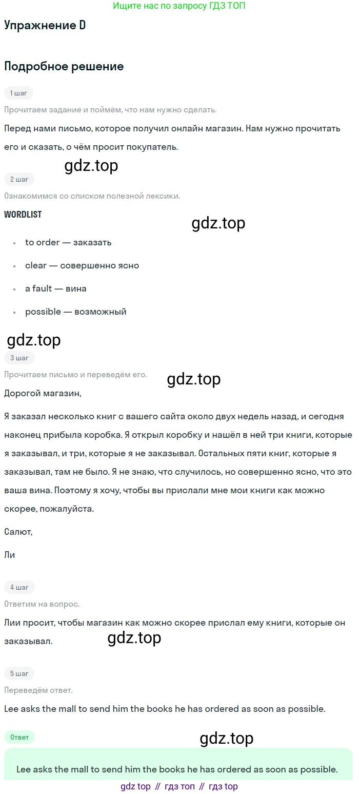 Английский язык (english), 10 класс Учебник (Student's book), авторы: Комарова Юлия Александровна, Ларионова Ирина Владимировна, Араванис Розмари, Вассилакис Джордж, издательство Русское слово, Москва, 2015, страница 69, номер D, Решение