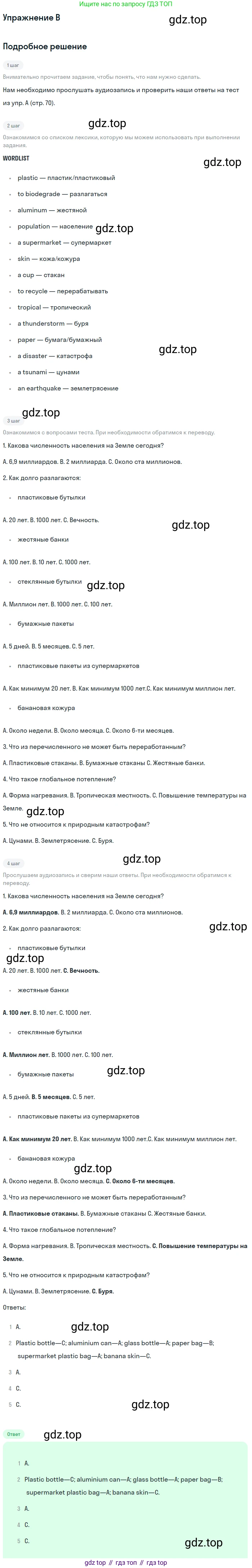 ГДЗ Английский язык (english), 10 класс Учебник (Student's book), авторы: Комарова Юлия Александровна, Ларионова Ирина Владимировна, Араванис Розмари, Вассилакис Джордж, издательство Русское слово, Москва, 2015, страница 70, номер B, Решение