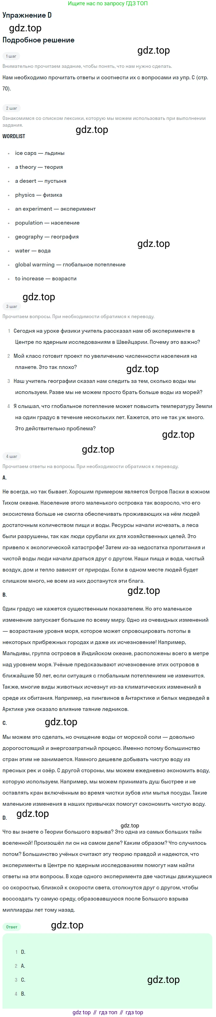 Английский язык (english), 10 класс Учебник (Student's book), авторы: Комарова Юлия Александровна, Ларионова Ирина Владимировна, Араванис Розмари, Вассилакис Джордж, издательство Русское слово, Москва, 2015, страница 71, номер D, Решение