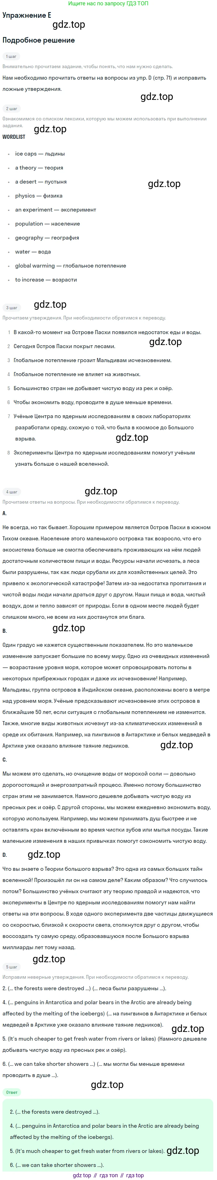 Английский язык (english), 10 класс Учебник (Student's book), авторы: Комарова Юлия Александровна, Ларионова Ирина Владимировна, Араванис Розмари, Вассилакис Джордж, издательство Русское слово, Москва, 2015, страница 71, номер E, Решение