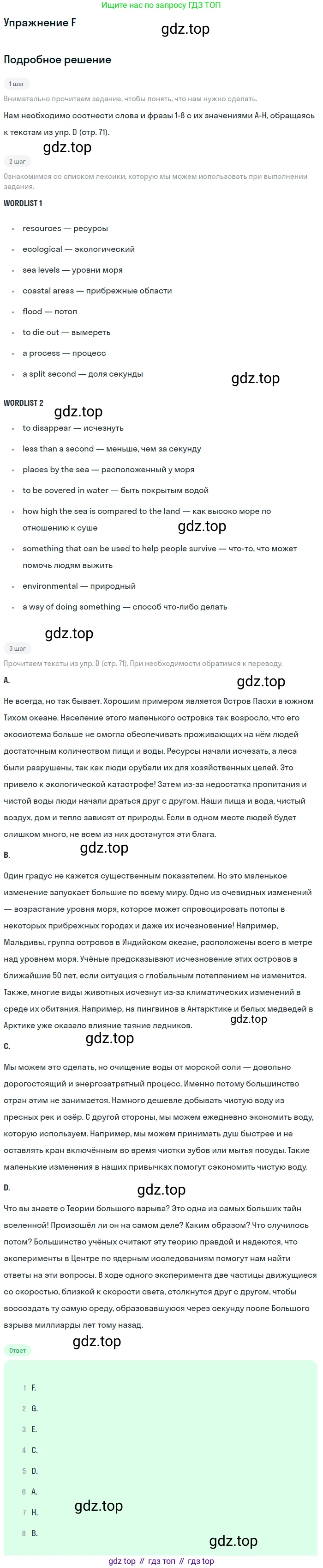 Английский язык (english), 10 класс Учебник (Student's book), авторы: Комарова Юлия Александровна, Ларионова Ирина Владимировна, Араванис Розмари, Вассилакис Джордж, издательство Русское слово, Москва, 2015, страница 71, номер F, Решение