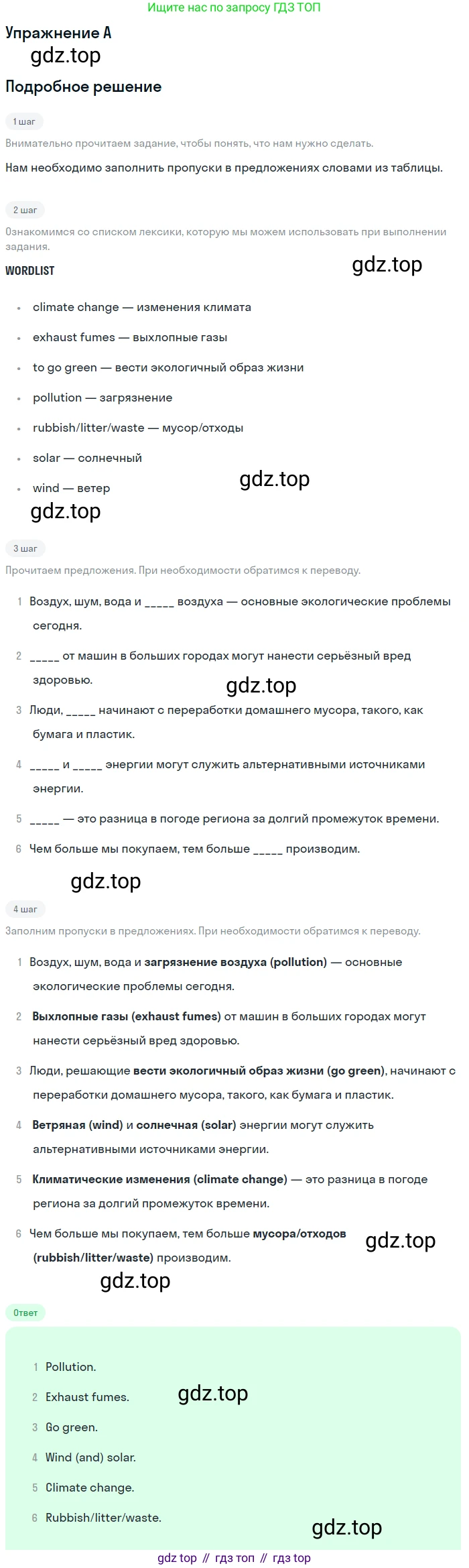 ГДЗ Английский язык (english), 10 класс Учебник (Student's book), авторы: Комарова Юлия Александровна, Ларионова Ирина Владимировна, Араванис Розмари, Вассилакис Джордж, издательство Русское слово, Москва, 2015, страница 72, номер A, Решение