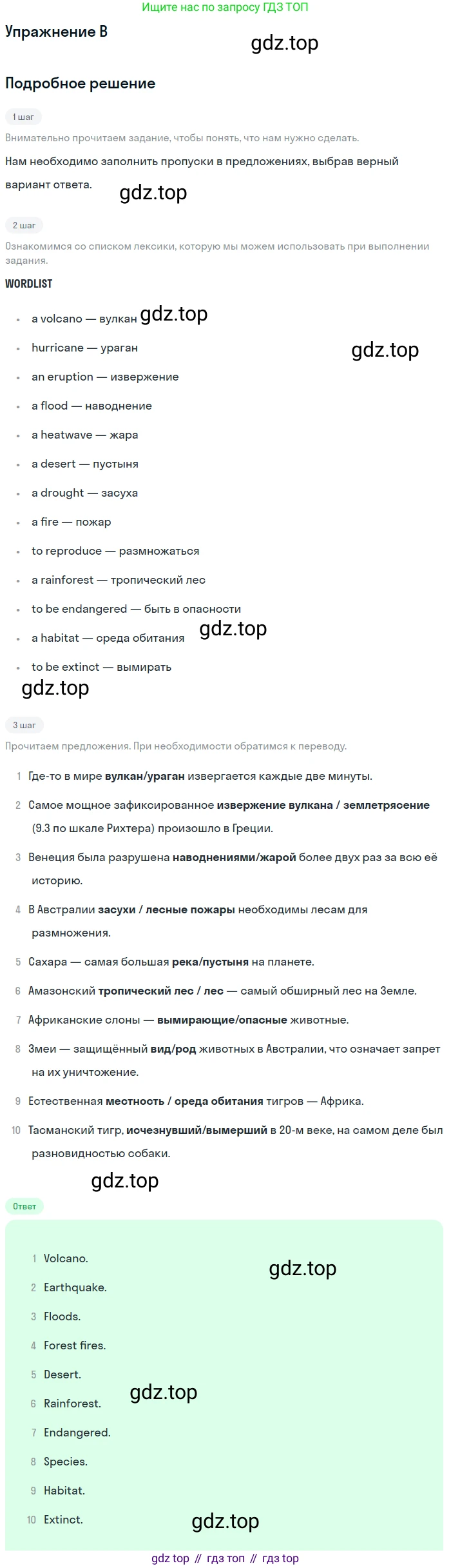 ГДЗ Английский язык (english), 10 класс Учебник (Student's book), авторы: Комарова Юлия Александровна, Ларионова Ирина Владимировна, Араванис Розмари, Вассилакис Джордж, издательство Русское слово, Москва, 2015, страница 72, номер B, Решение