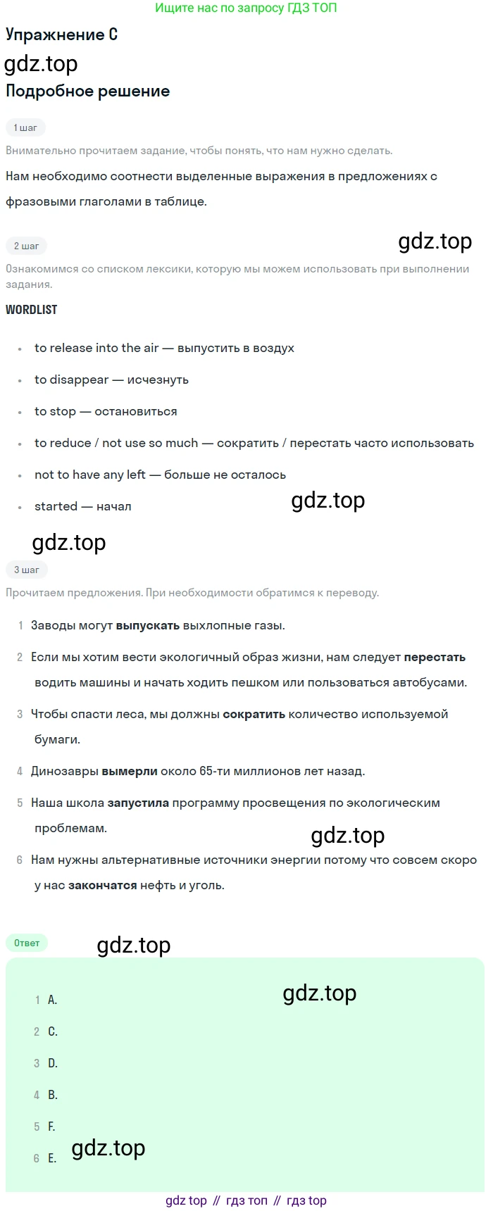 ГДЗ Английский язык (english), 10 класс Учебник (Student's book), авторы: Комарова Юлия Александровна, Ларионова Ирина Владимировна, Араванис Розмари, Вассилакис Джордж, издательство Русское слово, Москва, 2015, страница 72, номер C, Решение