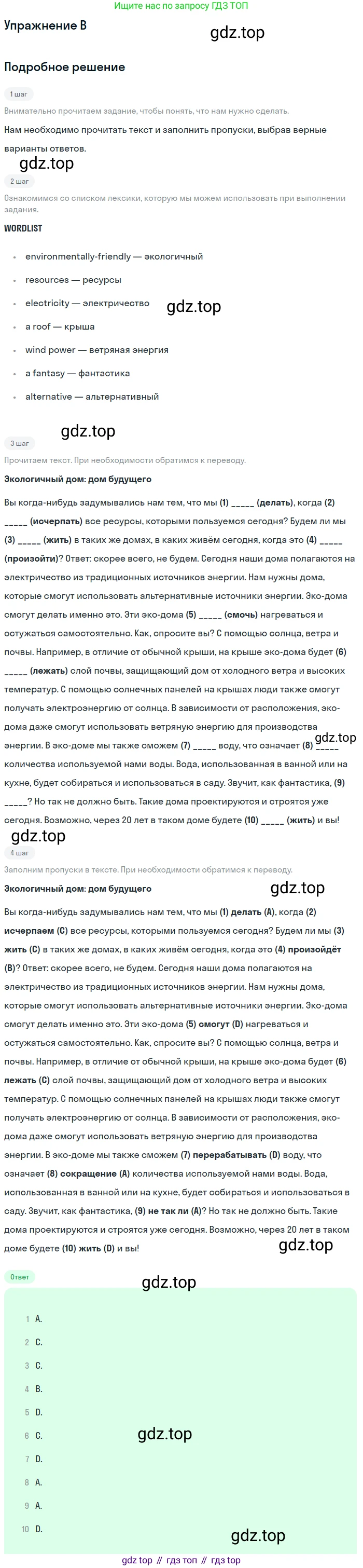 ГДЗ Английский язык (english), 10 класс Учебник (Student's book), авторы: Комарова Юлия Александровна, Ларионова Ирина Владимировна, Араванис Розмари, Вассилакис Джордж, издательство Русское слово, Москва, 2015, страница 76, номер B, Решение