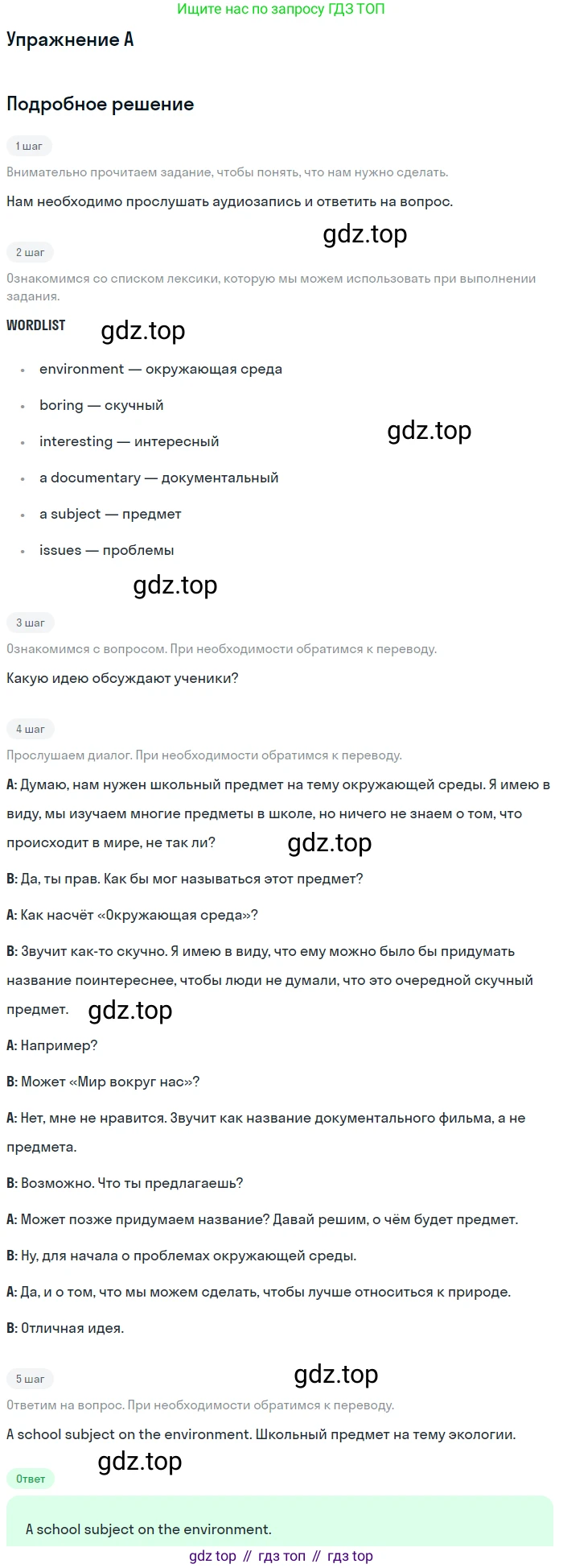 Английский язык (english), 10 класс Учебник (Student's book), авторы: Комарова Юлия Александровна, Ларионова Ирина Владимировна, Араванис Розмари, Вассилакис Джордж, издательство Русское слово, Москва, 2015, страница 77, номер A, Решение