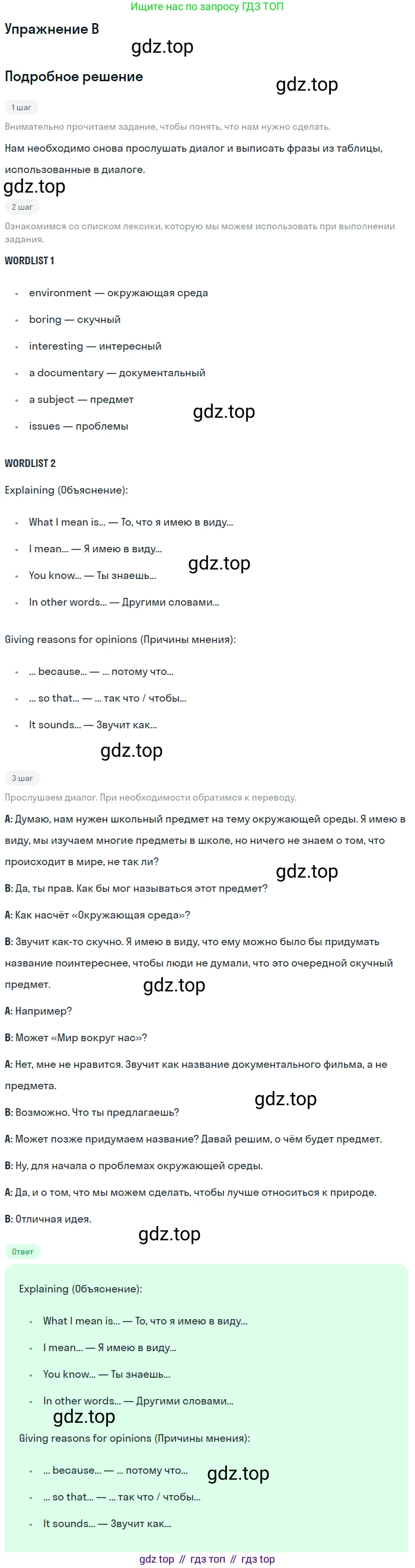 Английский язык (english), 10 класс Учебник (Student's book), авторы: Комарова Юлия Александровна, Ларионова Ирина Владимировна, Араванис Розмари, Вассилакис Джордж, издательство Русское слово, Москва, 2015, страница 77, номер B, Решение