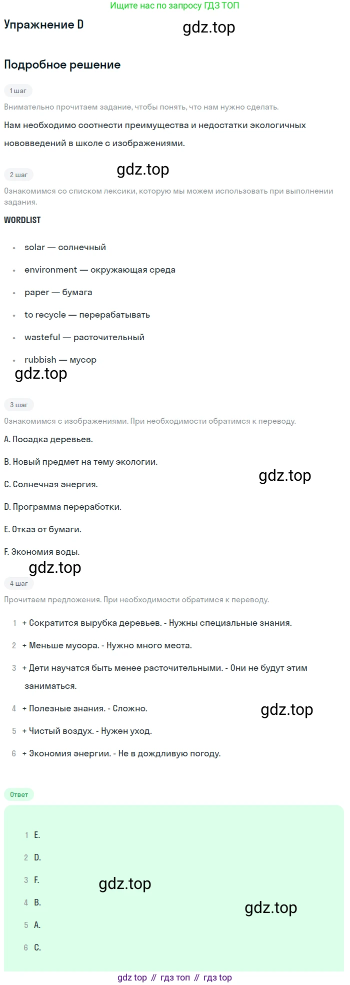 Английский язык (english), 10 класс Учебник (Student's book), авторы: Комарова Юлия Александровна, Ларионова Ирина Владимировна, Араванис Розмари, Вассилакис Джордж, издательство Русское слово, Москва, 2015, страница 77, номер D, Решение
