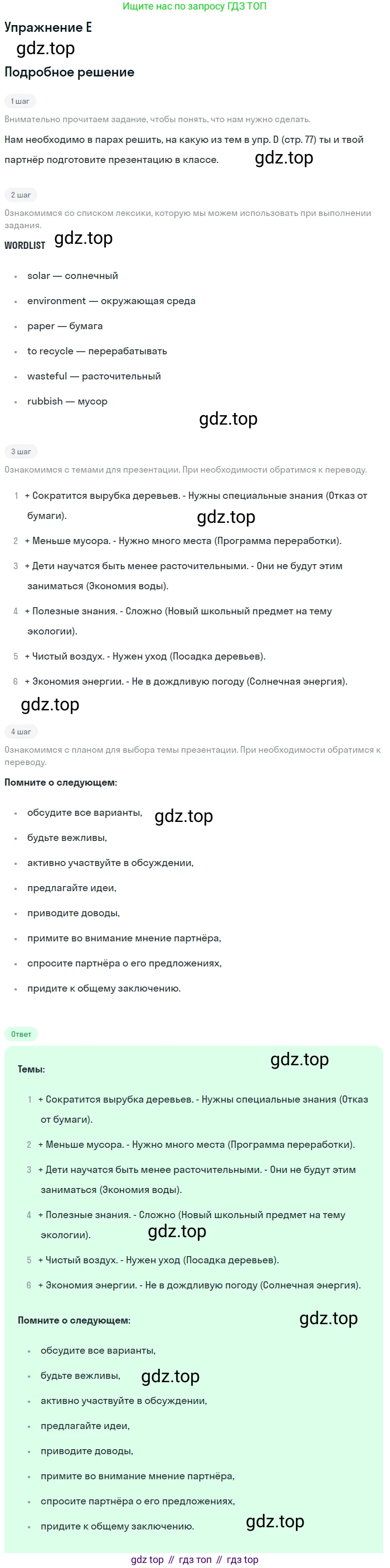 Английский язык (english), 10 класс Учебник (Student's book), авторы: Комарова Юлия Александровна, Ларионова Ирина Владимировна, Араванис Розмари, Вассилакис Джордж, издательство Русское слово, Москва, 2015, страница 77, номер E, Решение