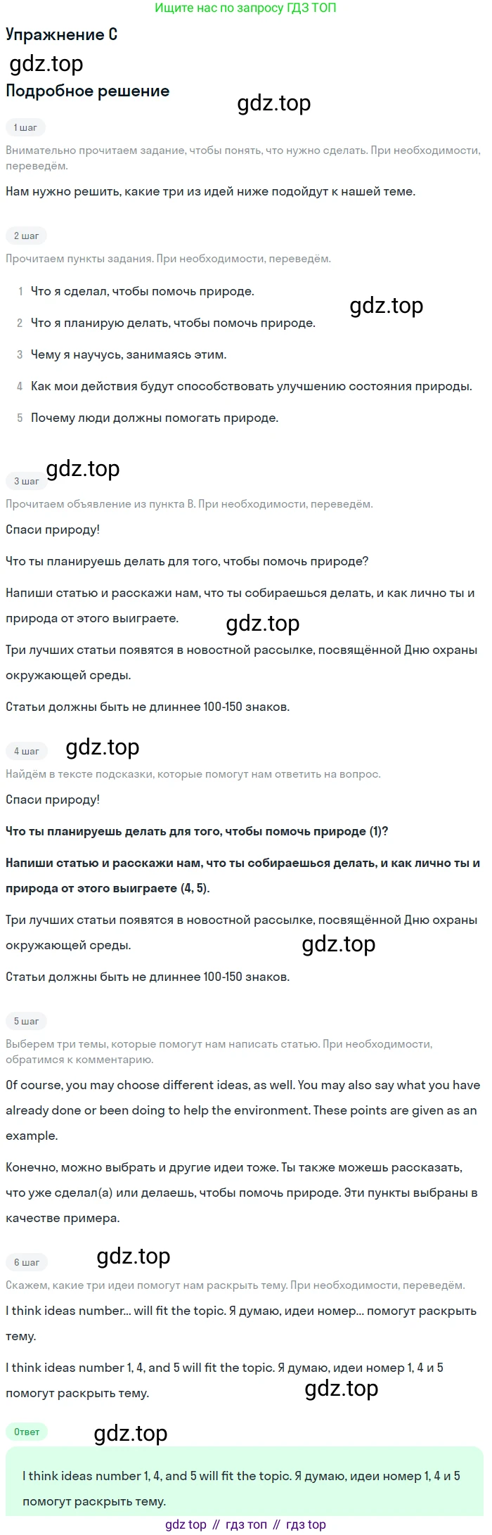 ГДЗ Английский язык (english), 10 класс Учебник (Student's book), авторы: Комарова Юлия Александровна, Ларионова Ирина Владимировна, Араванис Розмари, Вассилакис Джордж, издательство Русское слово, Москва, 2015, страница 78, номер C, Решение