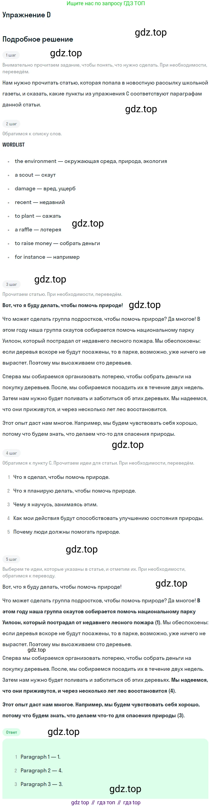 Английский язык (english), 10 класс Учебник (Student's book), авторы: Комарова Юлия Александровна, Ларионова Ирина Владимировна, Араванис Розмари, Вассилакис Джордж, издательство Русское слово, Москва, 2015, страница 78, номер D, Решение