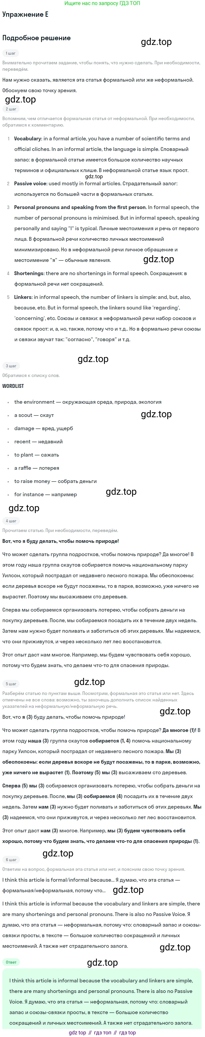 Английский язык (english), 10 класс Учебник (Student's book), авторы: Комарова Юлия Александровна, Ларионова Ирина Владимировна, Араванис Розмари, Вассилакис Джордж, издательство Русское слово, Москва, 2015, страница 79, номер E, Решение