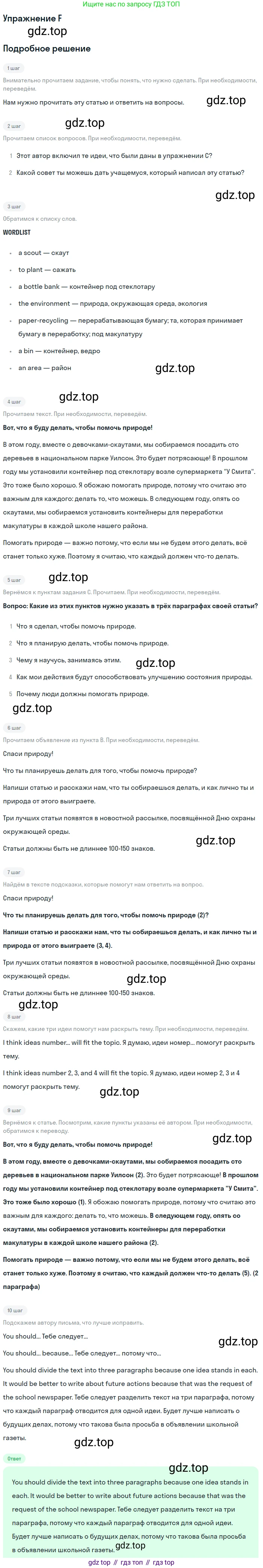 Английский язык (english), 10 класс Учебник (Student's book), авторы: Комарова Юлия Александровна, Ларионова Ирина Владимировна, Араванис Розмари, Вассилакис Джордж, издательство Русское слово, Москва, 2015, страница 79, номер F, Решение