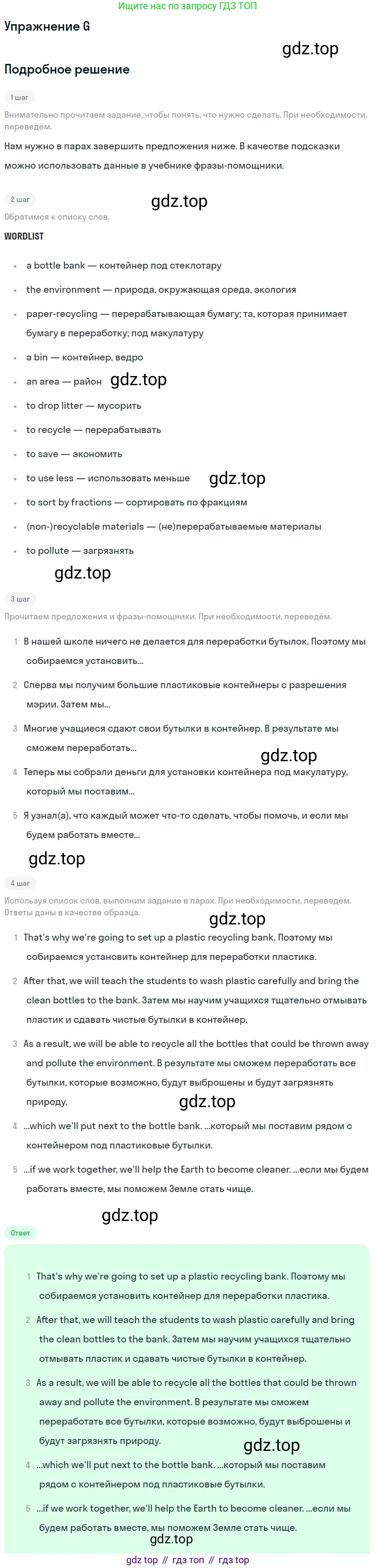 Английский язык (english), 10 класс Учебник (Student's book), авторы: Комарова Юлия Александровна, Ларионова Ирина Владимировна, Араванис Розмари, Вассилакис Джордж, издательство Русское слово, Москва, 2015, страница 79, номер G, Решение