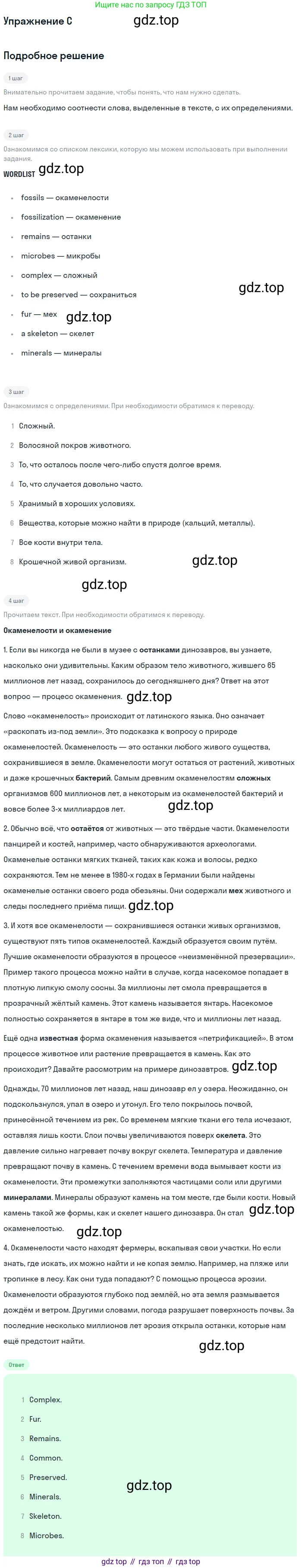 ГДЗ Английский язык (english), 10 класс Учебник (Student's book), авторы: Комарова Юлия Александровна, Ларионова Ирина Владимировна, Араванис Розмари, Вассилакис Джордж, издательство Русское слово, Москва, 2015, страница 81, номер C, Решение
