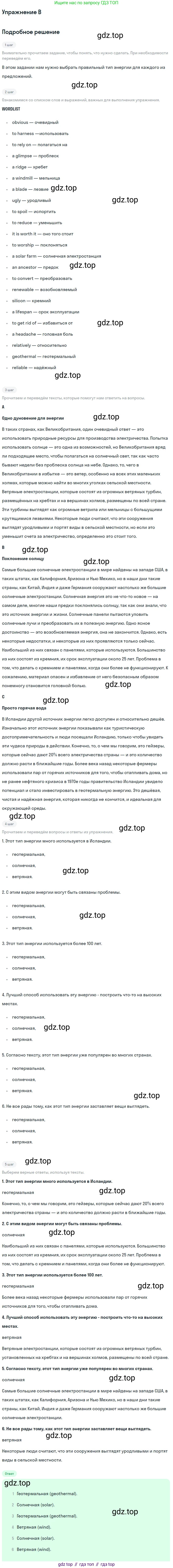 Английский язык (english), 10 класс Учебник (Student's book), авторы: Комарова Юлия Александровна, Ларионова Ирина Владимировна, Араванис Розмари, Вассилакис Джордж, издательство Русское слово, Москва, 2015, страница 83, номер B, Решение