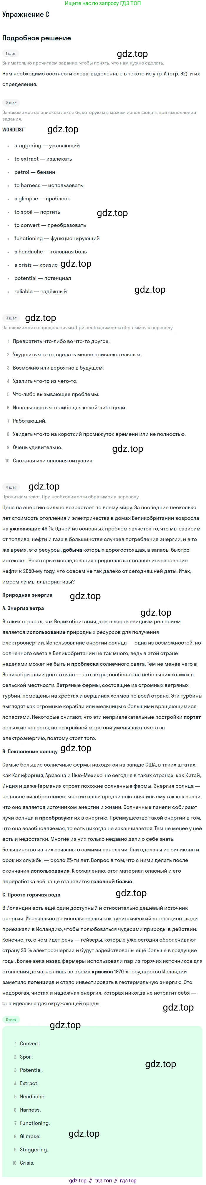 Английский язык (english), 10 класс Учебник (Student's book), авторы: Комарова Юлия Александровна, Ларионова Ирина Владимировна, Араванис Розмари, Вассилакис Джордж, издательство Русское слово, Москва, 2015, страница 83, номер C, Решение
