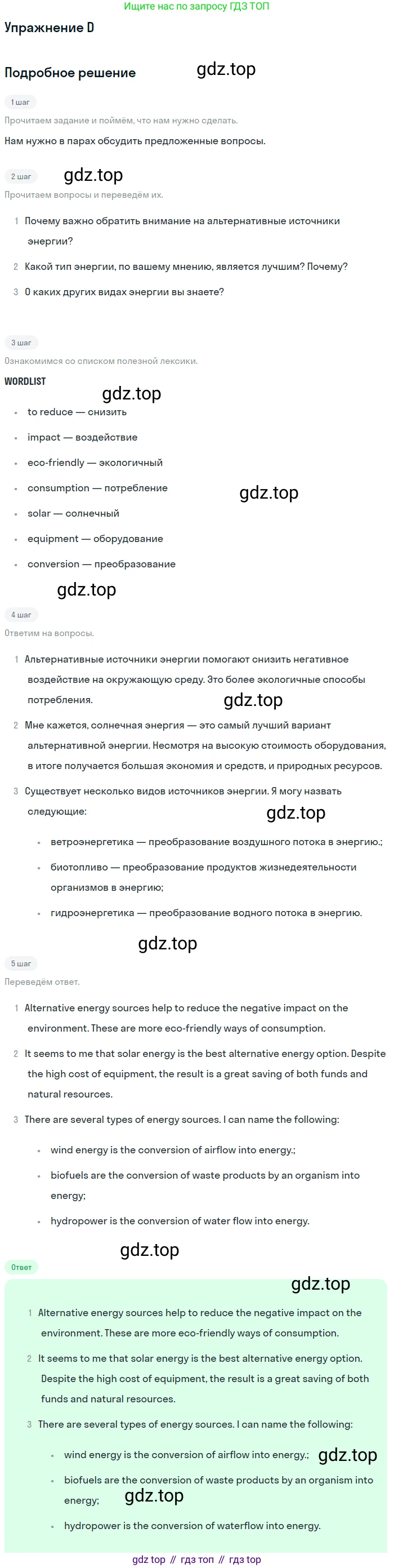 Английский язык (english), 10 класс Учебник (Student's book), авторы: Комарова Юлия Александровна, Ларионова Ирина Владимировна, Араванис Розмари, Вассилакис Джордж, издательство Русское слово, Москва, 2015, страница 83, номер D, Решение