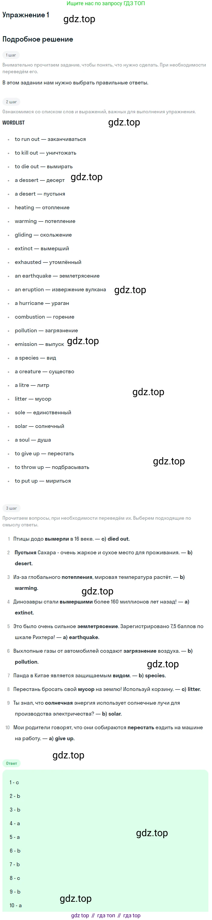 Английский язык (english), 10 класс Учебник (Student's book), авторы: Комарова Юлия Александровна, Ларионова Ирина Владимировна, Араванис Розмари, Вассилакис Джордж, издательство Русское слово, Москва, 2015, страница 84, номер 1, Решение