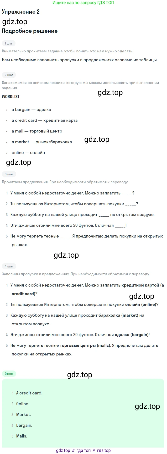 Английский язык (english), 10 класс Учебник (Student's book), авторы: Комарова Юлия Александровна, Ларионова Ирина Владимировна, Араванис Розмари, Вассилакис Джордж, издательство Русское слово, Москва, 2015, страница 84, номер 2, Решение