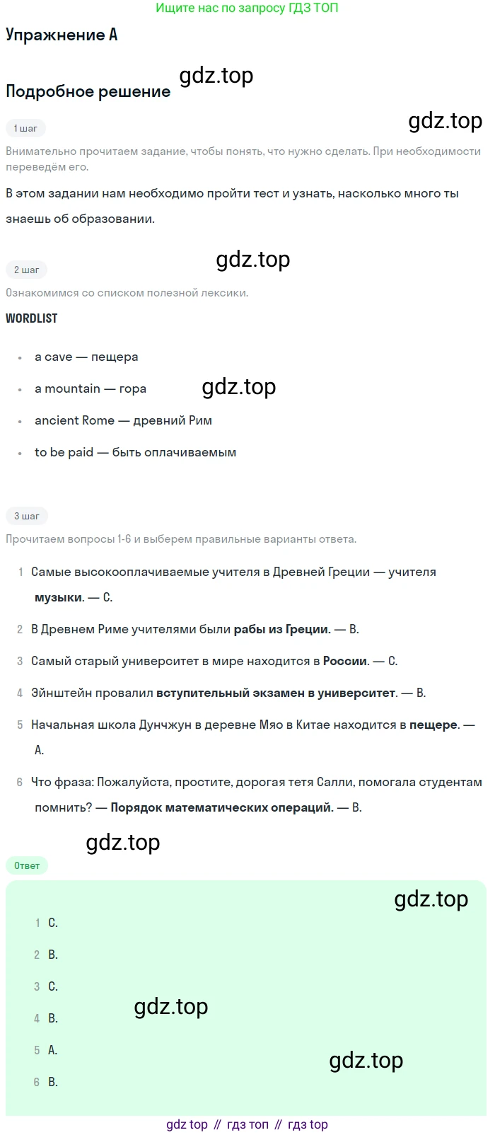 Английский язык (english), 10 класс Учебник (Student's book), авторы: Комарова Юлия Александровна, Ларионова Ирина Владимировна, Араванис Розмари, Вассилакис Джордж, издательство Русское слово, Москва, 2015, страница 86, номер A, Решение