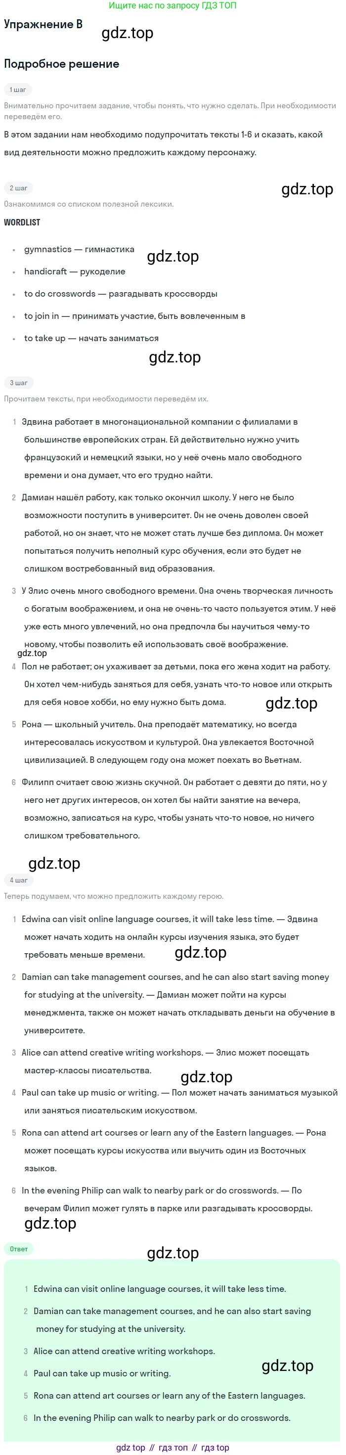 Английский язык (english), 10 класс Учебник (Student's book), авторы: Комарова Юлия Александровна, Ларионова Ирина Владимировна, Араванис Розмари, Вассилакис Джордж, издательство Русское слово, Москва, 2015, страница 86, номер B, Решение