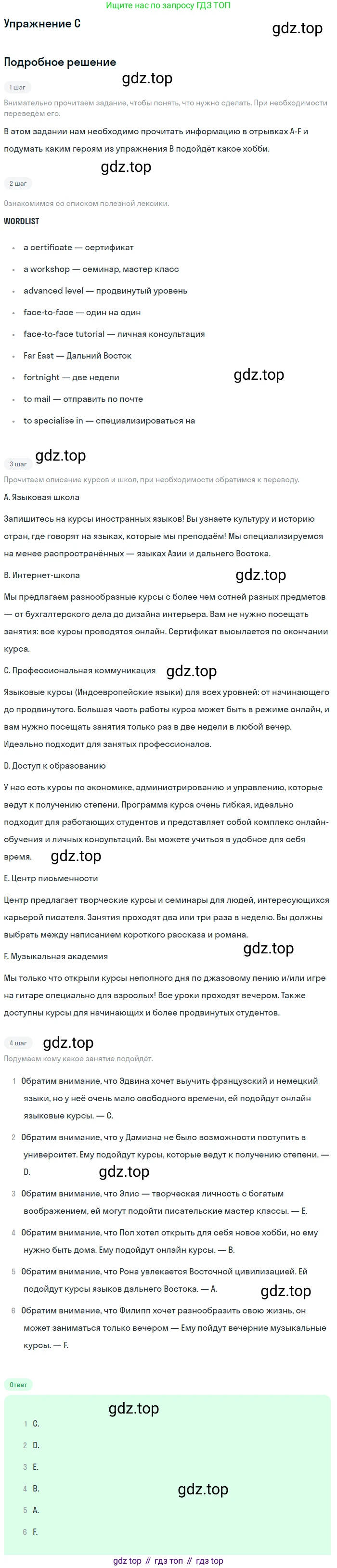 ГДЗ Английский язык (english), 10 класс Учебник (Student's book), авторы: Комарова Юлия Александровна, Ларионова Ирина Владимировна, Араванис Розмари, Вассилакис Джордж, издательство Русское слово, Москва, 2015, страница 87, номер C, Решение