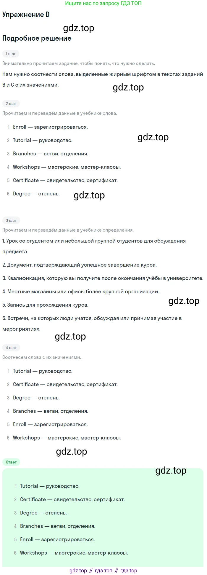 Английский язык (english), 10 класс Учебник (Student's book), авторы: Комарова Юлия Александровна, Ларионова Ирина Владимировна, Араванис Розмари, Вассилакис Джордж, издательство Русское слово, Москва, 2015, страница 87, номер D, Решение