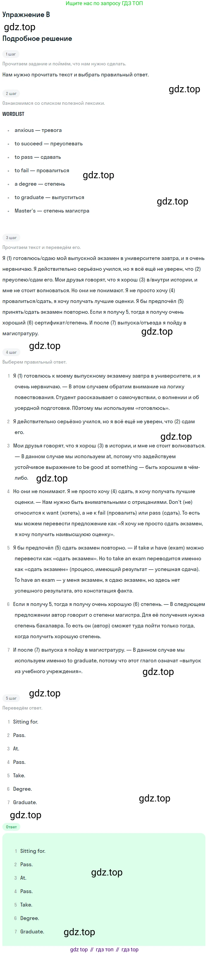 Английский язык (english), 10 класс Учебник (Student's book), авторы: Комарова Юлия Александровна, Ларионова Ирина Владимировна, Араванис Розмари, Вассилакис Джордж, издательство Русское слово, Москва, 2015, страница 88, номер B, Решение