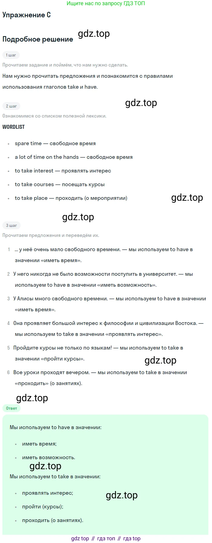 Английский язык (english), 10 класс Учебник (Student's book), авторы: Комарова Юлия Александровна, Ларионова Ирина Владимировна, Араванис Розмари, Вассилакис Джордж, издательство Русское слово, Москва, 2015, страница 88, номер C, Решение