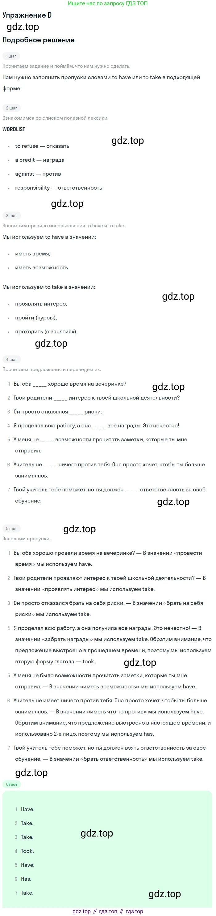 Английский язык (english), 10 класс Учебник (Student's book), авторы: Комарова Юлия Александровна, Ларионова Ирина Владимировна, Араванис Розмари, Вассилакис Джордж, издательство Русское слово, Москва, 2015, страница 88, номер D, Решение