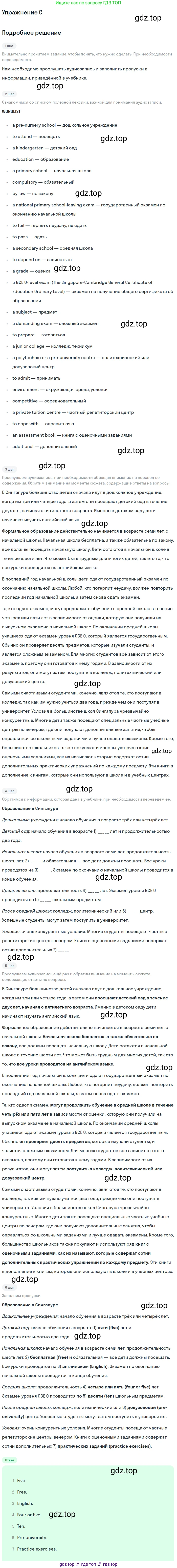 Английский язык (english), 10 класс Учебник (Student's book), авторы: Комарова Юлия Александровна, Ларионова Ирина Владимировна, Араванис Розмари, Вассилакис Джордж, издательство Русское слово, Москва, 2015, страница 90, номер C, Решение