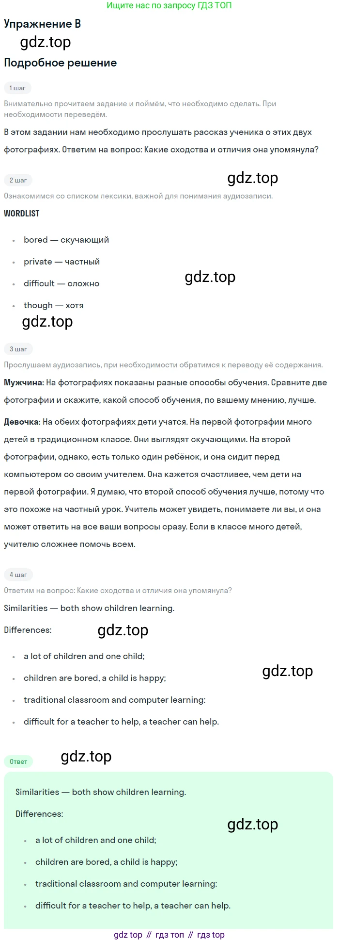 Английский язык (english), 10 класс Учебник (Student's book), авторы: Комарова Юлия Александровна, Ларионова Ирина Владимировна, Араванис Розмари, Вассилакис Джордж, издательство Русское слово, Москва, 2015, страница 93, номер B, Решение