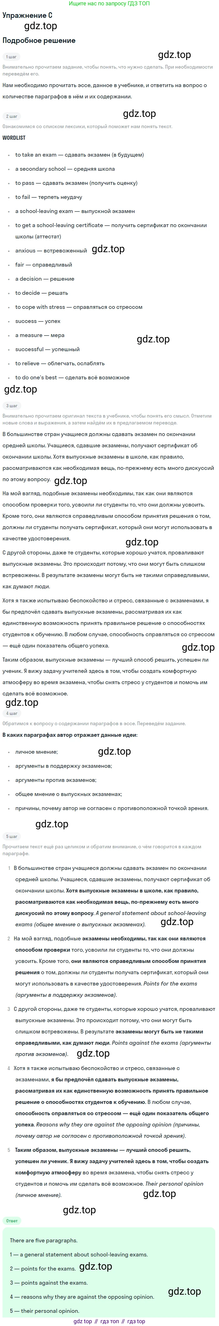 Английский язык (english), 10 класс Учебник (Student's book), авторы: Комарова Юлия Александровна, Ларионова Ирина Владимировна, Араванис Розмари, Вассилакис Джордж, издательство Русское слово, Москва, 2015, страница 94, номер C, Решение