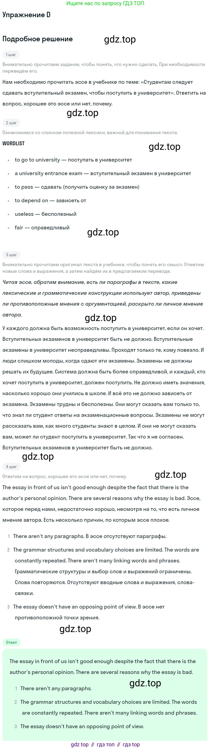 Английский язык (english), 10 класс Учебник (Student's book), авторы: Комарова Юлия Александровна, Ларионова Ирина Владимировна, Араванис Розмари, Вассилакис Джордж, издательство Русское слово, Москва, 2015, страница 95, номер D, Решение
