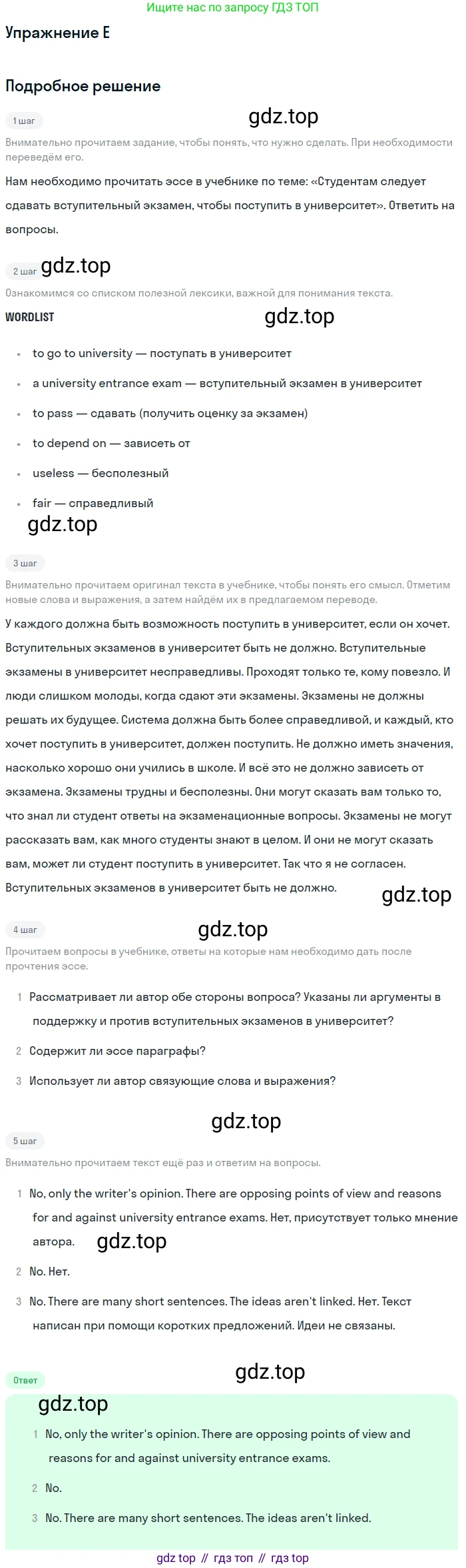 Английский язык (english), 10 класс Учебник (Student's book), авторы: Комарова Юлия Александровна, Ларионова Ирина Владимировна, Араванис Розмари, Вассилакис Джордж, издательство Русское слово, Москва, 2015, страница 95, номер E, Решение