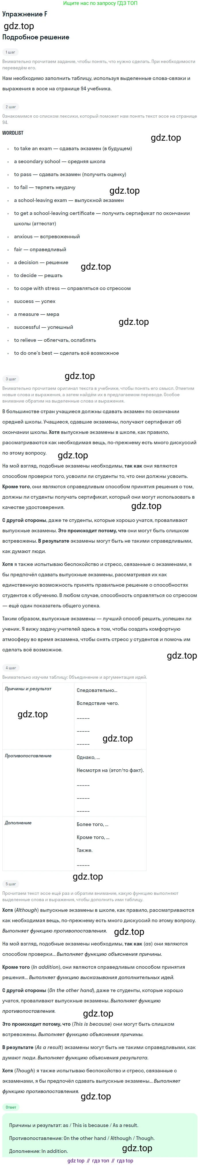 Английский язык (english), 10 класс Учебник (Student's book), авторы: Комарова Юлия Александровна, Ларионова Ирина Владимировна, Араванис Розмари, Вассилакис Джордж, издательство Русское слово, Москва, 2015, страница 95, номер F, Решение