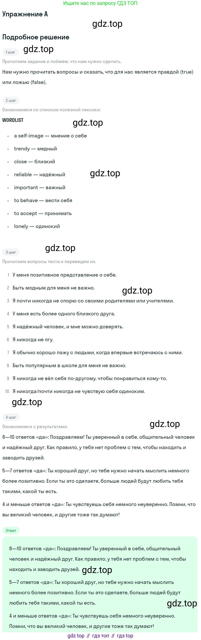 Английский язык (english), 10 класс Учебник (Student's book), авторы: Комарова Юлия Александровна, Ларионова Ирина Владимировна, Араванис Розмари, Вассилакис Джордж, издательство Русское слово, Москва, 2015, страница 96, номер A, Решение