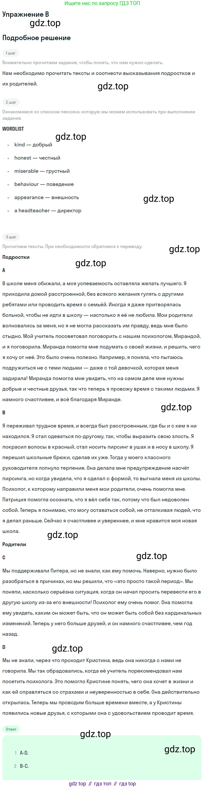Английский язык (english), 10 класс Учебник (Student's book), авторы: Комарова Юлия Александровна, Ларионова Ирина Владимировна, Араванис Розмари, Вассилакис Джордж, издательство Русское слово, Москва, 2015, страница 96, номер B, Решение