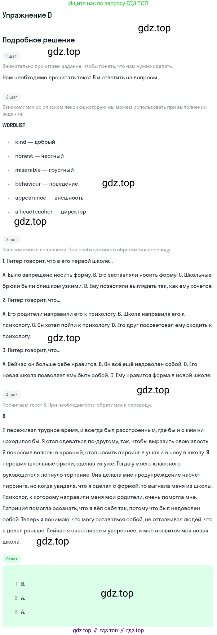 Английский язык (english), 10 класс Учебник (Student's book), авторы: Комарова Юлия Александровна, Ларионова Ирина Владимировна, Араванис Розмари, Вассилакис Джордж, издательство Русское слово, Москва, 2015, страница 96, номер D, Решение