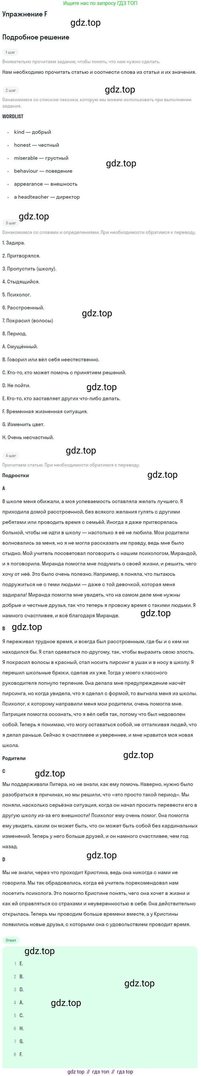 Английский язык (english), 10 класс Учебник (Student's book), авторы: Комарова Юлия Александровна, Ларионова Ирина Владимировна, Араванис Розмари, Вассилакис Джордж, издательство Русское слово, Москва, 2015, страница 97, номер F, Решение
