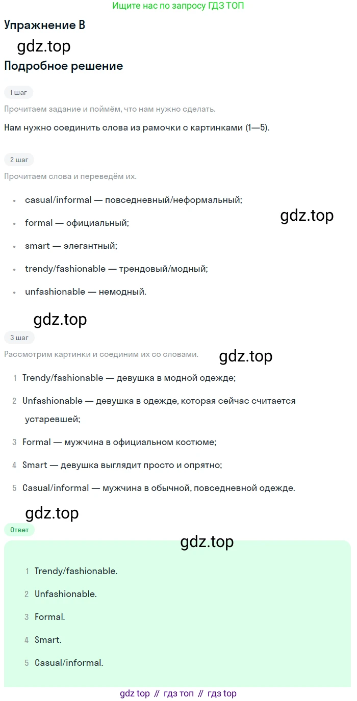 Английский язык (english), 10 класс Учебник (Student's book), авторы: Комарова Юлия Александровна, Ларионова Ирина Владимировна, Араванис Розмари, Вассилакис Джордж, издательство Русское слово, Москва, 2015, страница 98, номер B, Решение