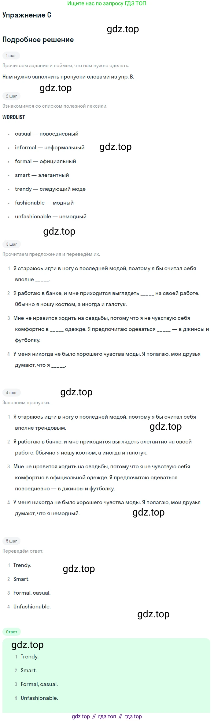 ГДЗ Английский язык (english), 10 класс Учебник (Student's book), авторы: Комарова Юлия Александровна, Ларионова Ирина Владимировна, Араванис Розмари, Вассилакис Джордж, издательство Русское слово, Москва, 2015, страница 98, номер C, Решение