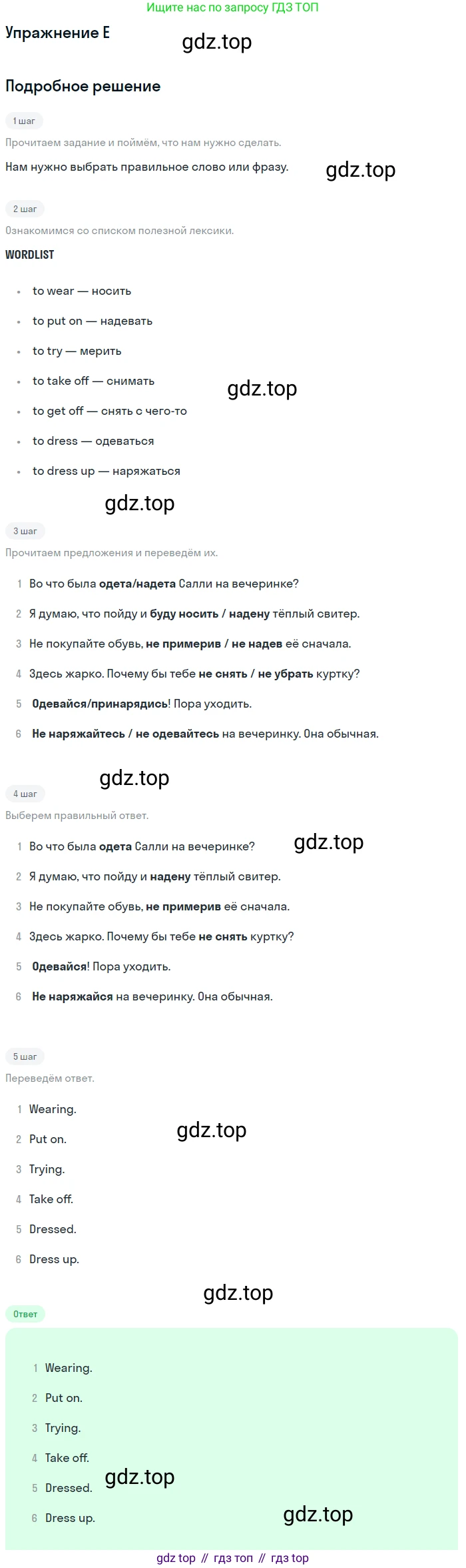Английский язык (english), 10 класс Учебник (Student's book), авторы: Комарова Юлия Александровна, Ларионова Ирина Владимировна, Араванис Розмари, Вассилакис Джордж, издательство Русское слово, Москва, 2015, страница 98, номер E, Решение