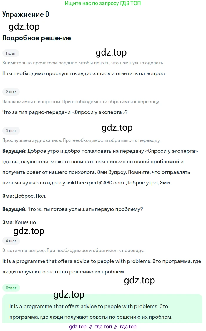 ГДЗ Английский язык (english), 10 класс Учебник (Student's book), авторы: Комарова Юлия Александровна, Ларионова Ирина Владимировна, Араванис Розмари, Вассилакис Джордж, издательство Русское слово, Москва, 2015, страница 100, номер B, Решение