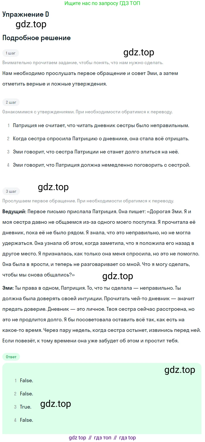 Английский язык (english), 10 класс Учебник (Student's book), авторы: Комарова Юлия Александровна, Ларионова Ирина Владимировна, Араванис Розмари, Вассилакис Джордж, издательство Русское слово, Москва, 2015, страница 100, номер D, Решение