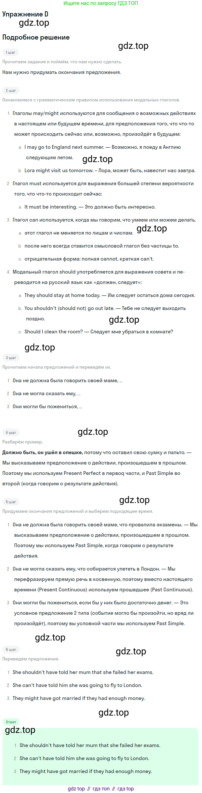 Английский язык (english), 10 класс Учебник (Student's book), авторы: Комарова Юлия Александровна, Ларионова Ирина Владимировна, Араванис Розмари, Вассилакис Джордж, издательство Русское слово, Москва, 2015, страница 101, номер D, Решение